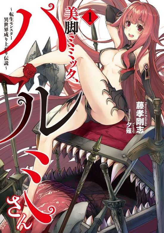 Copertina di These Legs Don’t Lie! Harumi’s Legacy as the Strongest Mimic