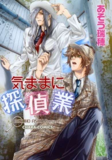 Copertina di Kimama ni Tanteigyou