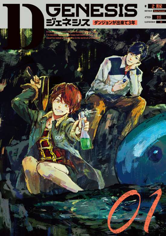 Copertina di D-Genesis: Three Years after the Dungeons Appeared