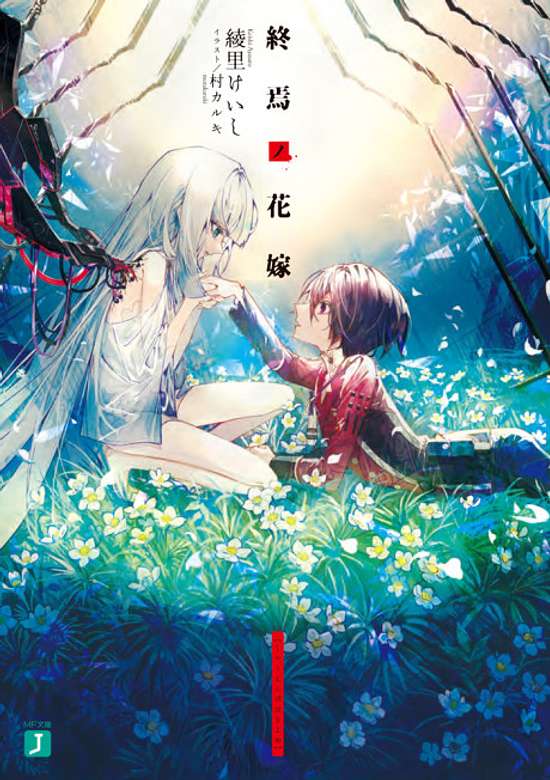 Copertina di The Bride of Demise