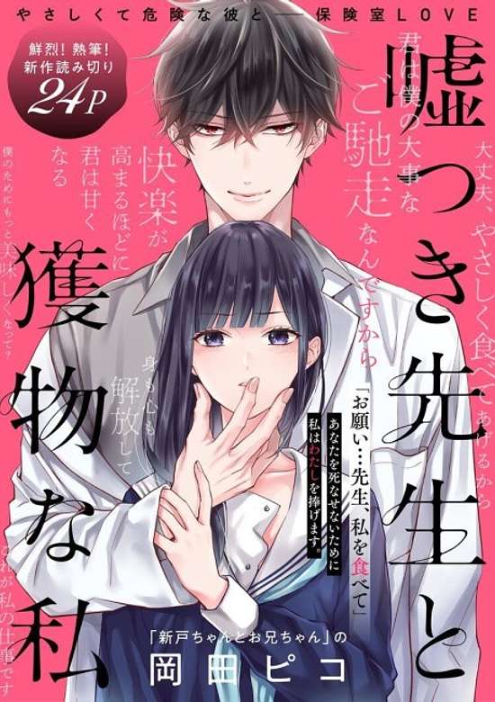 Copertina di Usotsuki Sensei to Emono na Watashi