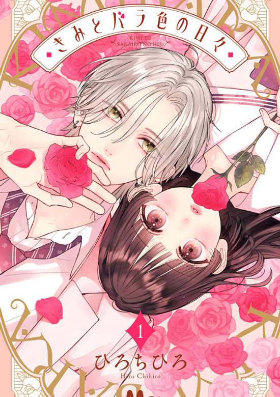 Copertina di Kimi to Barairo no Hibi