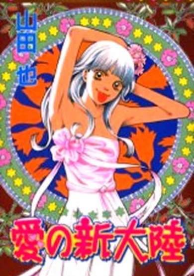 Copertina di Ai no Shintairiku