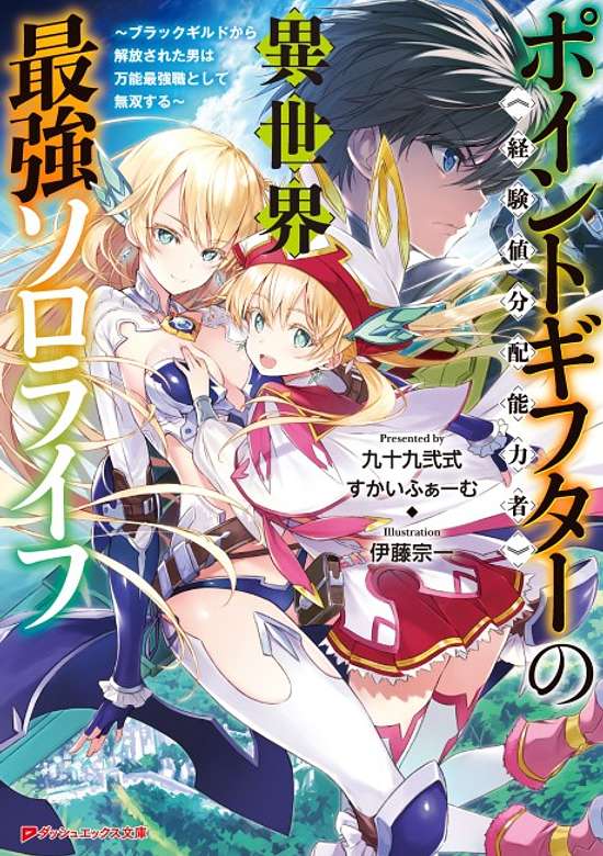 Copertina di Point Gifter