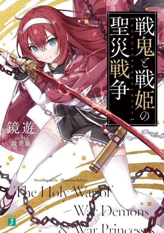 Copertina di The Holy War of War Demon & War Princess