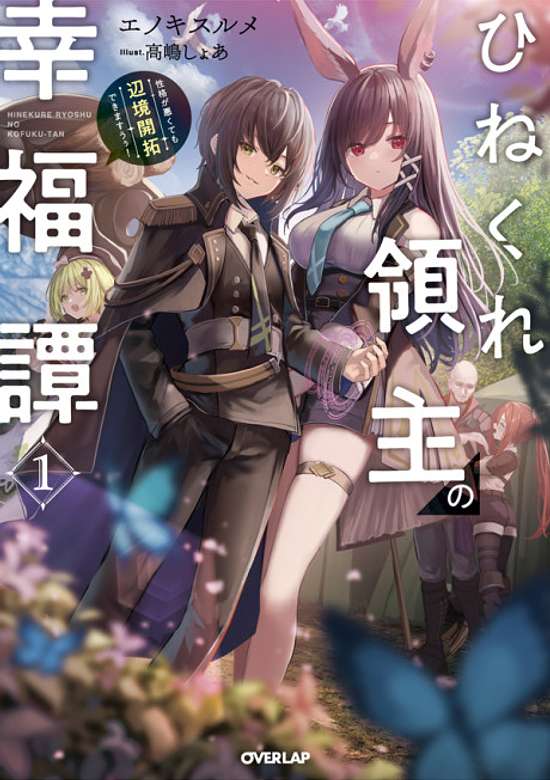 Copertina di Hinekure Ryoushu no Koufuku-tan