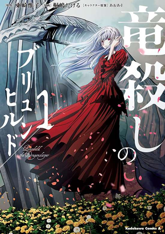 Copertina di Brunhild: The Dragonslayer