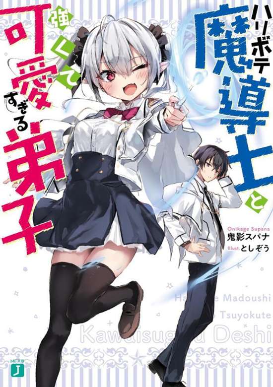 Haribote Madoushi to Tsuyokute Kawai Sugiru Deshi