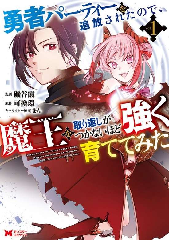 Copertina di Yuusha Party wo Tsuihou Sareta node, Maou wo Torikaeshi ga Tsukanai Hodo Tsuyoku Sodatetemita