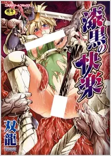 Copertina di Shikkoku no Kairaku