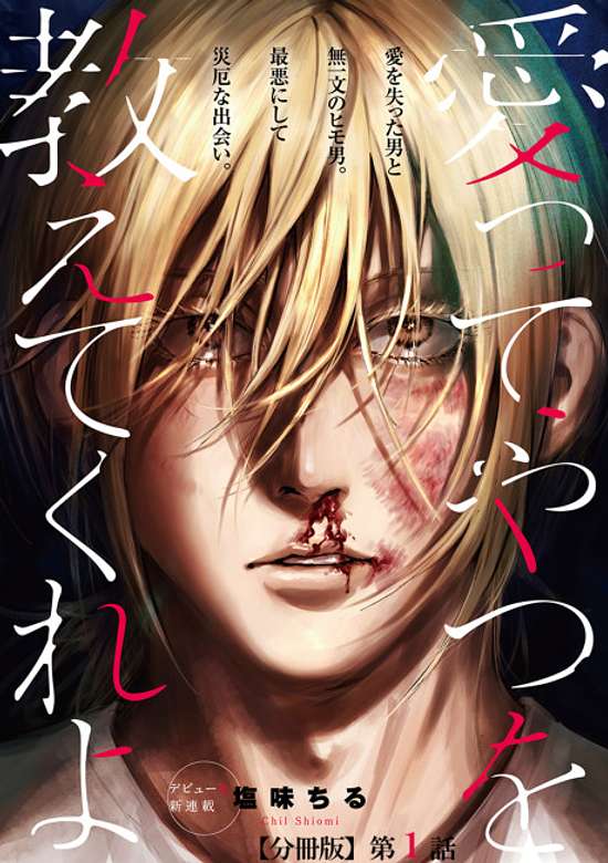 Aitte Yatsu wo Oshiete Kure yo