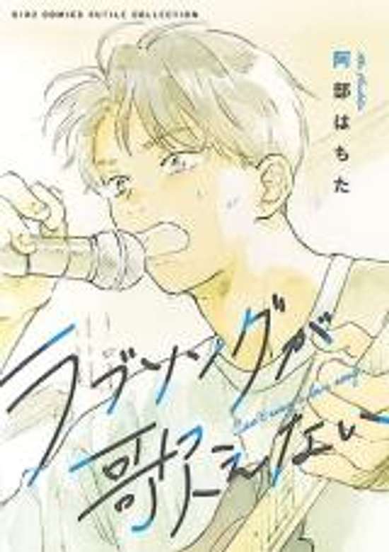 Can't Sing a Love Song