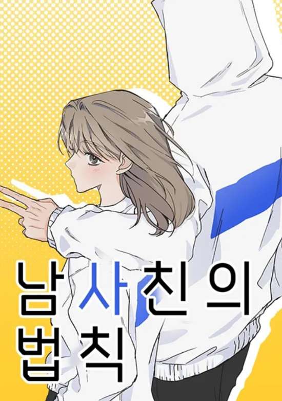 Copertina di Namsachin-ui Beobchig