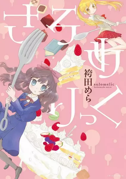 Copertina di Salomelic