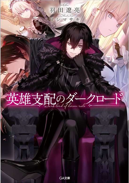 Copertina di Dark lord of Heroic Rule