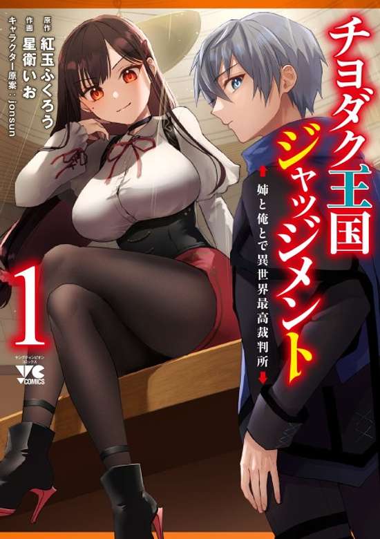 Copertina di The Trials of Chiyodaku