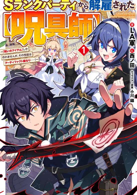 Copertina di My S-Rank Party Fired Me for Being a Cursificer ~ I Can Only Make "Cursed Items", but They're Artifact Class!