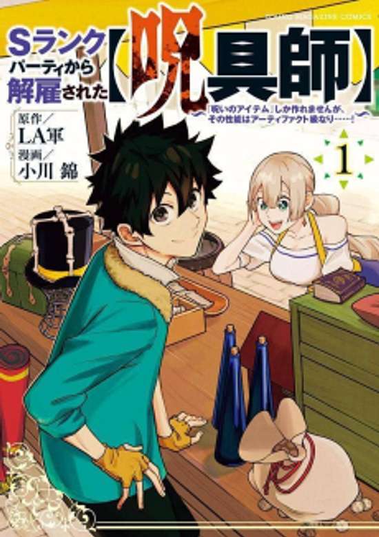 My S-Rank Party Fired Me for Being a Cursificer ~ I Can Only Make "Cursed Items", but They're Artifact Class!