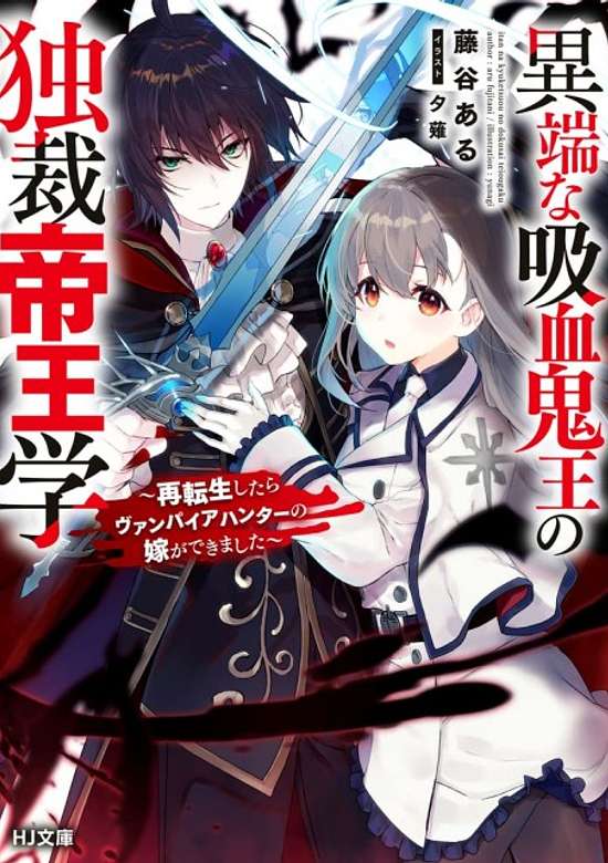 Copertina di Itanna Kyuuketsukiou no Dokusai Teiougaku