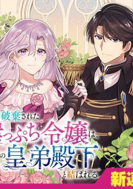 Copertina di Konyaku Haki Sareta Gakeppuchi Reijou wa, Teikoku no Koutei Denka to Musubareru