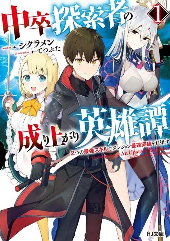 Copertina di Chuusotsu Tansakusha no Nariagari Eiyuu tan