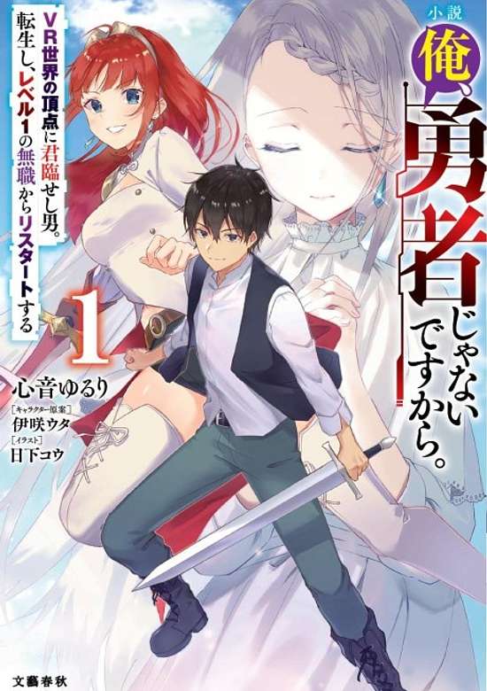 Copertina di Ore, Yuusha Janai desu kara.: VR Sekai no Chouten ni Kunrin Seshi Otoko. Tenseishi, Level 1 no Mushoku kara Restart Suru