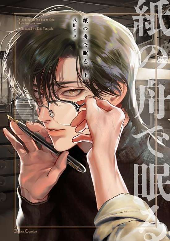 Copertina di Sleeping on Paper Boats