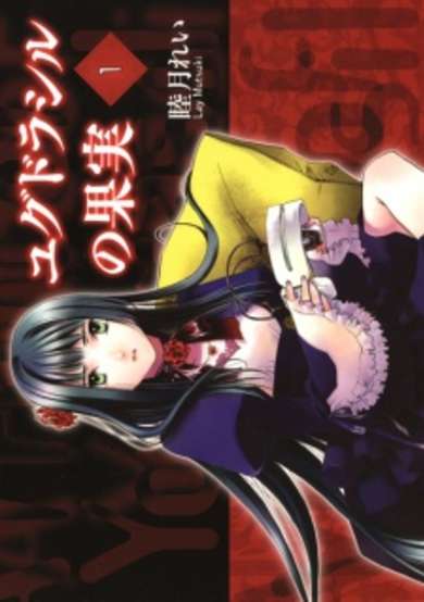 Copertina di Yggdrasil