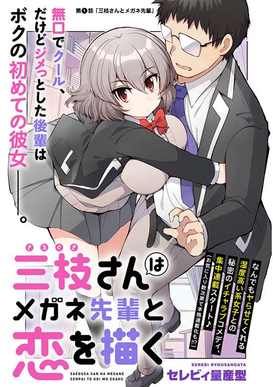 Copertina di Saegusa-san Manifests Love With Glasses-senpai