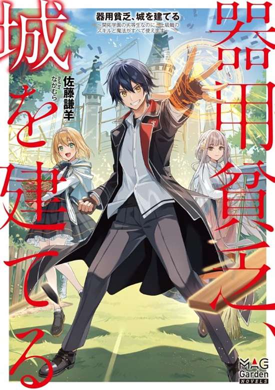 Copertina di Exiled in a Class Trial for Poor Dexterity