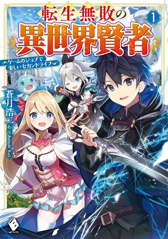 Copertina di Tenshi Muhai no Isekai Kenja: Game no Job de Tanoshii Second Life