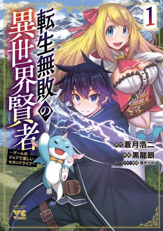 Copertina di Tenshi Muhai no Isekai Kenja: Game no Job de Tanoshii Second Life