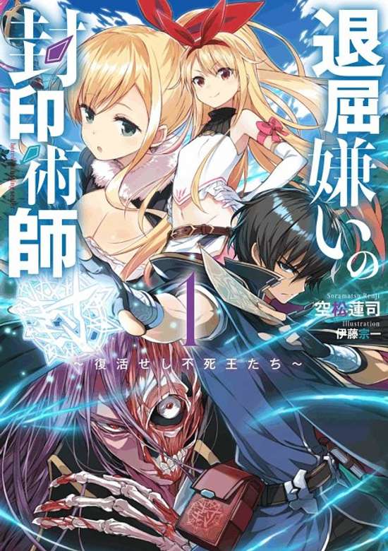 Copertina di Taikutsu Kirai no Fuuinjutsu-shi