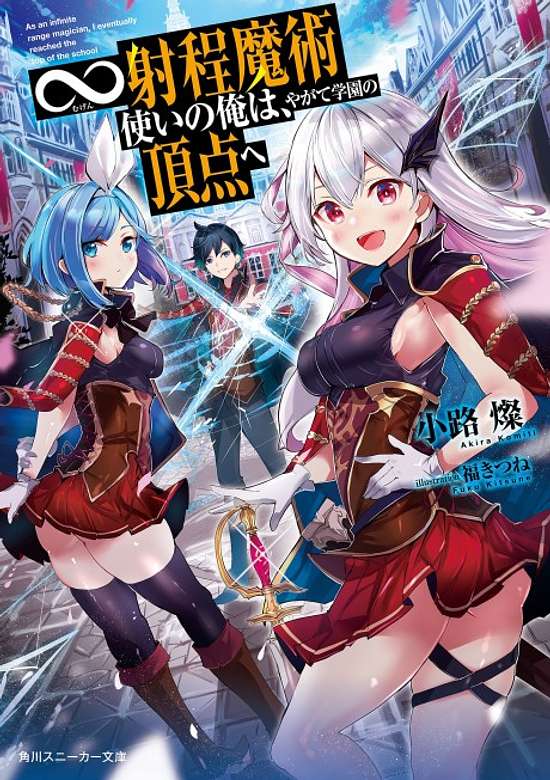 Copertina di ∞Shatei Majutsu Tsukai no Ore wa, Yagate Gakuen no Chouten he