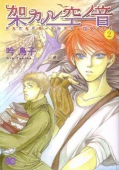 Copertina di Song Of The Hanging Sky