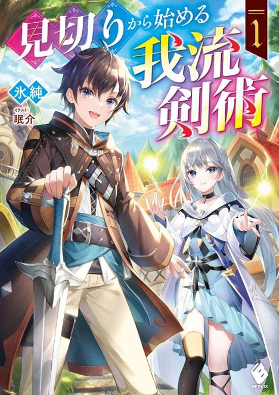 Copertina di Mikiri kara Hajimeru Garyuu Kenjutsu