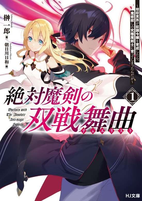 Copertina di Zettai Maken no Sousen Duelist