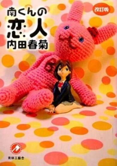 Copertina di Minami-kun no Koibito