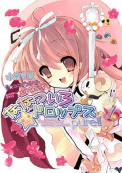Copertina di Nanatsuiro★Drops Pure!!