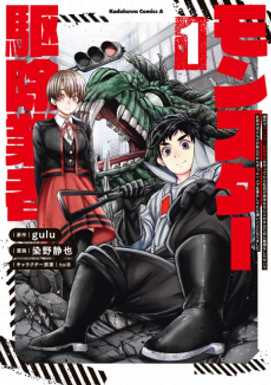 Gendai de Monster Kujo Gyousha wo Yattetara Shachou ga Akaji wo Nanto ka Suru Tame ni Muri wo Shita Sei de Shain no Hotondo ga Shinda kara Zutto Hitori de Shigoto wo Shitetara Sugoi Koto ni Narimashita