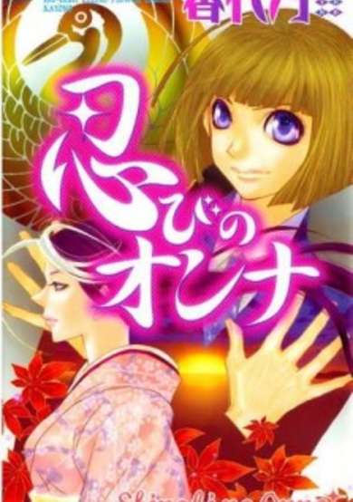 Copertina di Shinobi no Onna