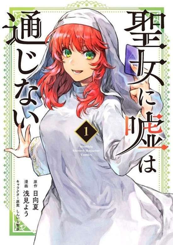 Copertina di Seijo ni Uso wa Tsuujinai