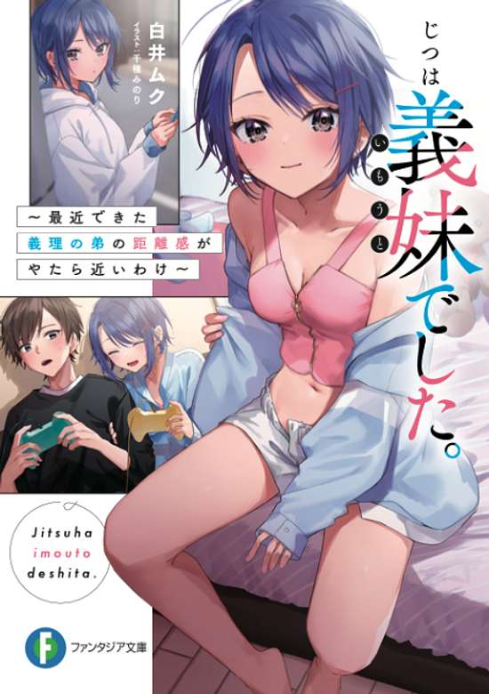 Copertina di She Was Actually My Stepsister ~Recently, The Sense Of Distance Between Me And My New Stepbrother Is Incredibly Close~