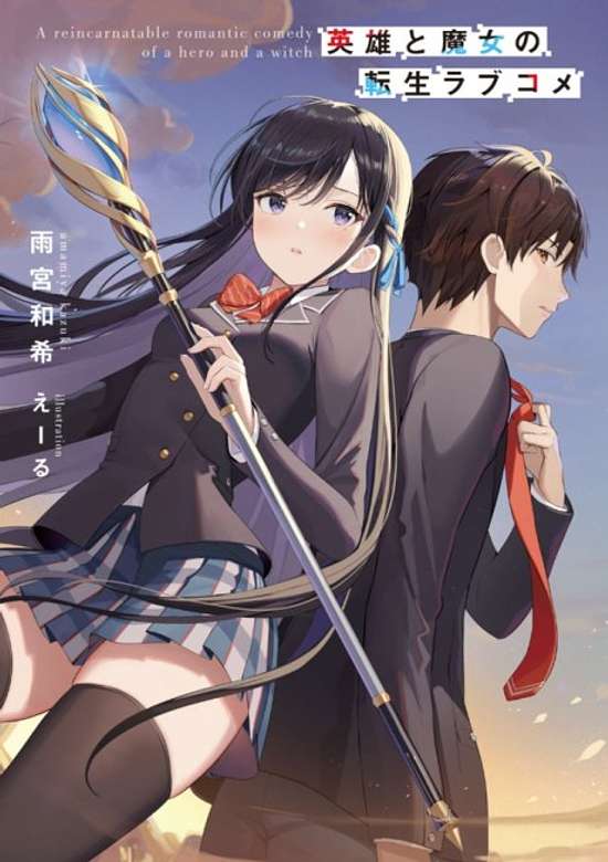 Eiyuu to Majo no Tensei Love Come