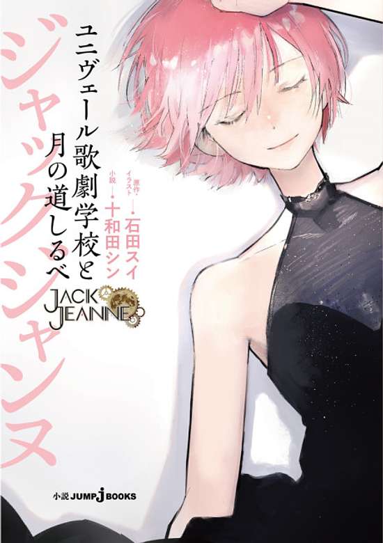 Jack Jeanne: Univers Kageki Gakkou to Tsuki no Michishirube
