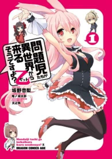 Copertina di Problem children are coming from another world, aren't they? Z
