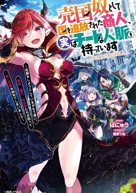 Copertina di A merchant who has been banished from his country as a seller, actually has a cheat network