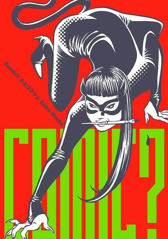 Comic? Kaneko Atsushi Extra Works