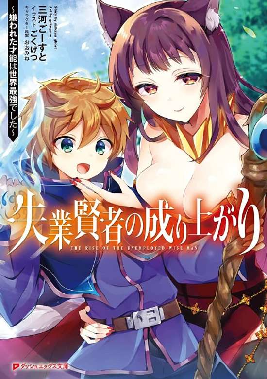 The Rise of the Unemployed Wise Man