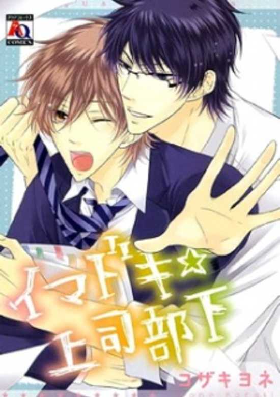 Copertina di Imadoki Joushi Buka